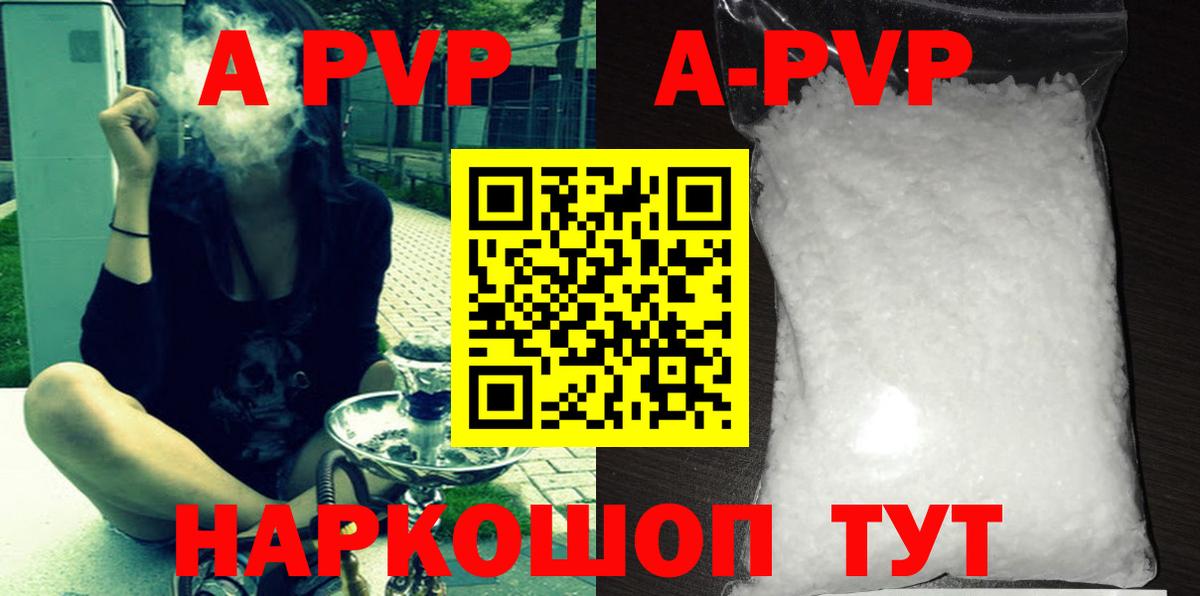 APVP Соль  Alpha PVP крисы CK  Мирный  А ПВП VHQ  Вход с VPN 