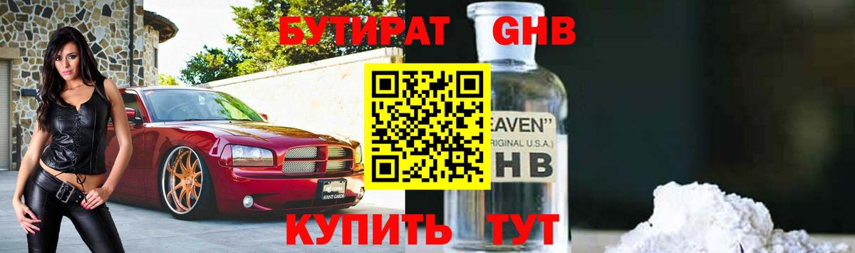 Мирный  Бутират вода  Вход с VPN 