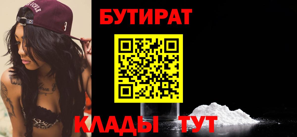 Бутират BDO 33% Мирный