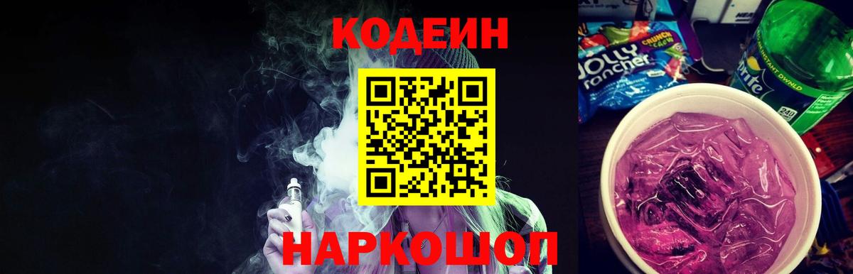 Кодеиновый сироп Lean напиток Lean (лин)  Вход с VPN  Кодеин напиток Lean (лин)  Мирный 