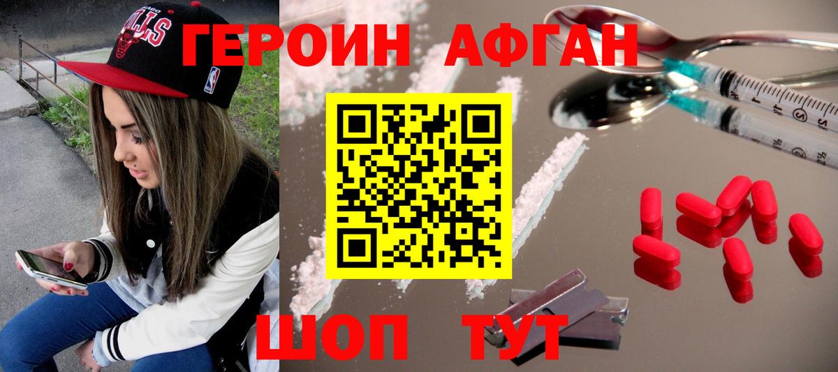 Мирный  Героин Афган  Героин  Вход с VPN 