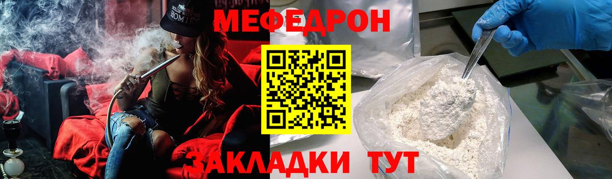 Меф мука Мирный