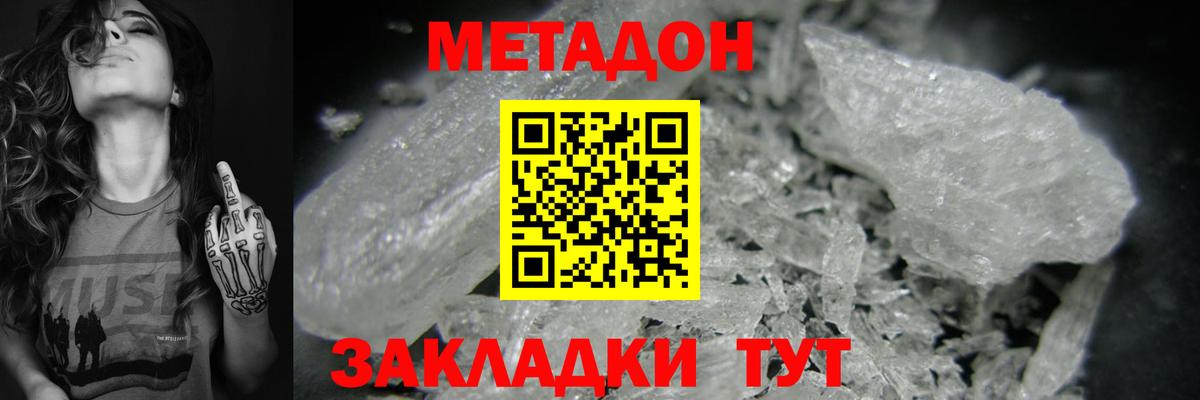 Метадон белоснежный Мирный