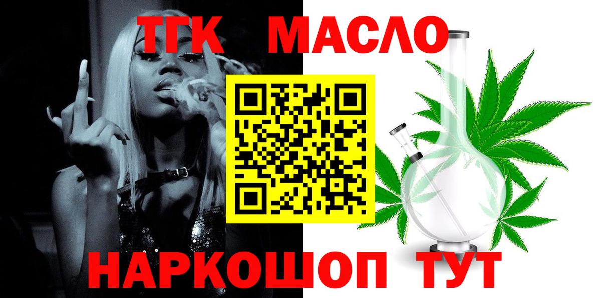 ТГК жижа  ТГК вейп  Мирный  Вход с VPN 